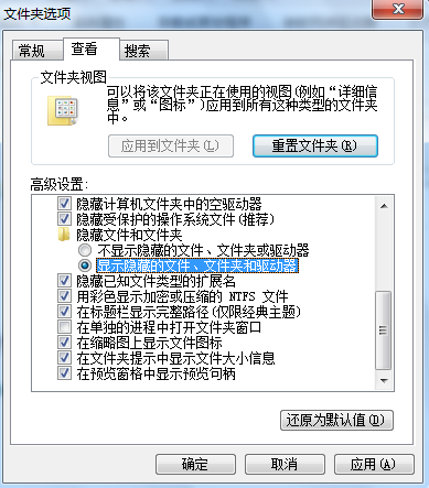 win7系统显示隐藏文件