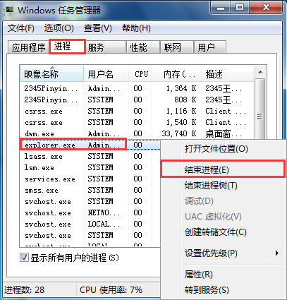 任务管理器窗口