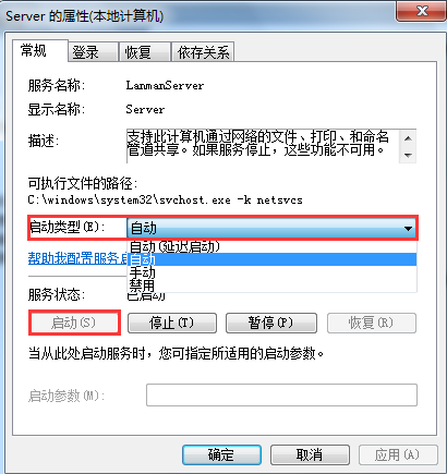 启动“服务状态”