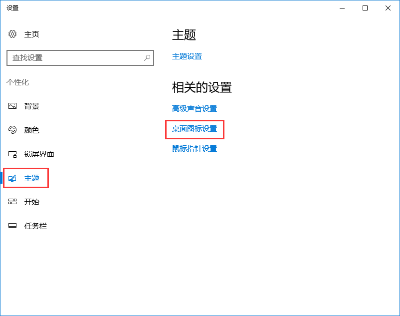 桌面图标设置