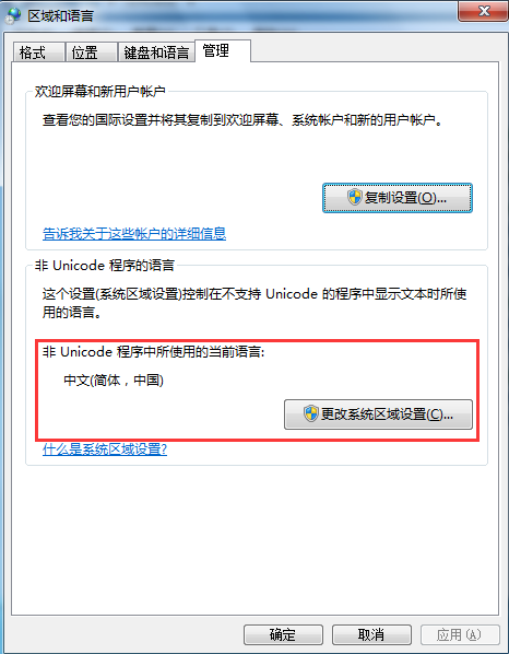 更改系统区域设置