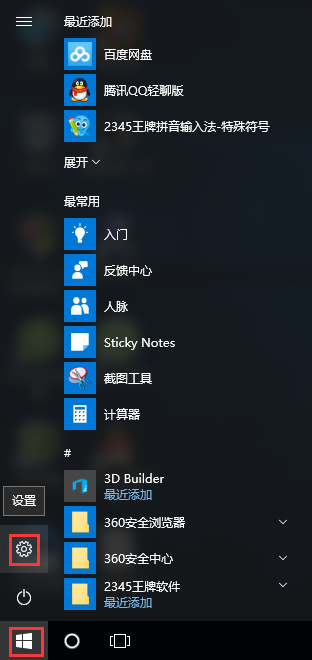 设置