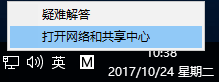 打开网络和共享中心