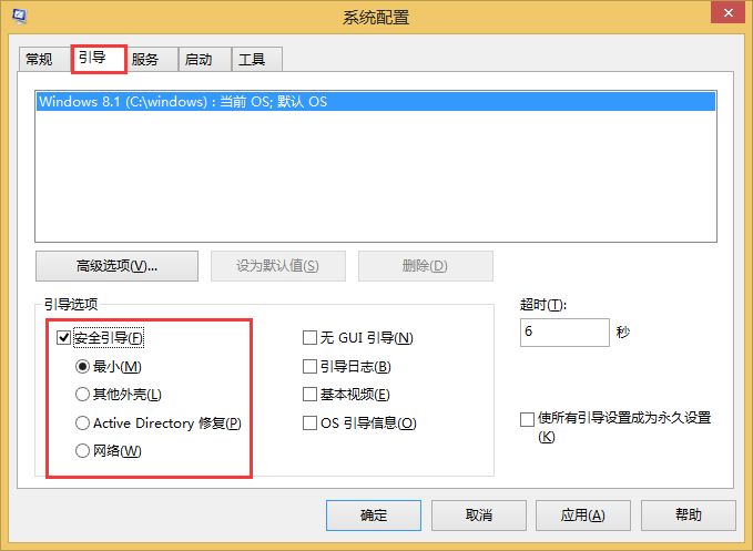 win8系统如何进入安全模式