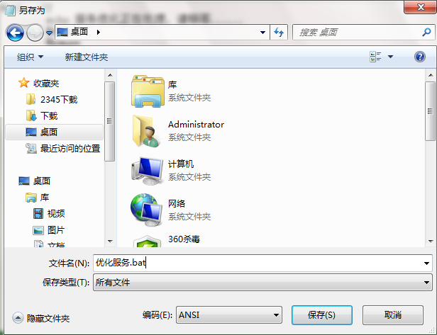 Win7系统中优化计算机服务功能技巧