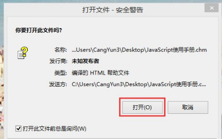 Win8系统chm文件打不开的解决方法