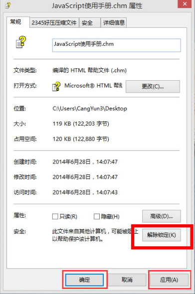 Win8系统chm文件打不开的解决方法