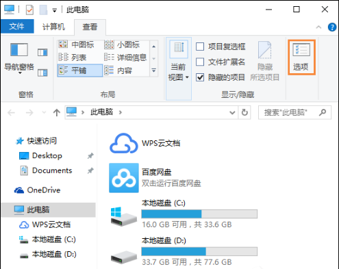 Win10系统隐藏文件后缀名的方法