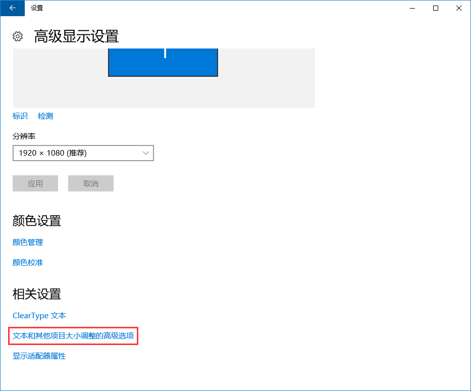 win10桌面字体模糊有重影怎么自定义其大小