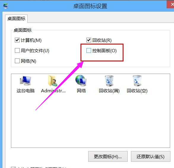 win8系统控制面板快捷打开方式