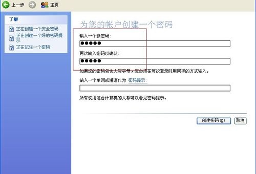 xp电脑开机密码设置方法