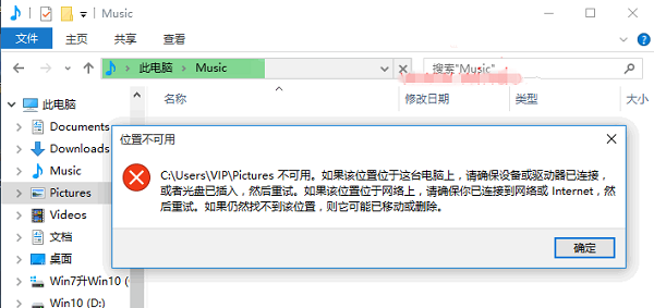 Win10用户文件夹移动位置后打不开的解决方法