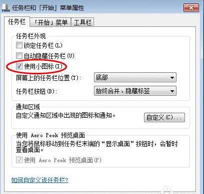 win7快捷启动栏设置方法