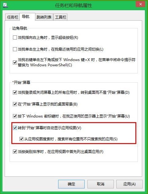 win8开始菜单设置步骤