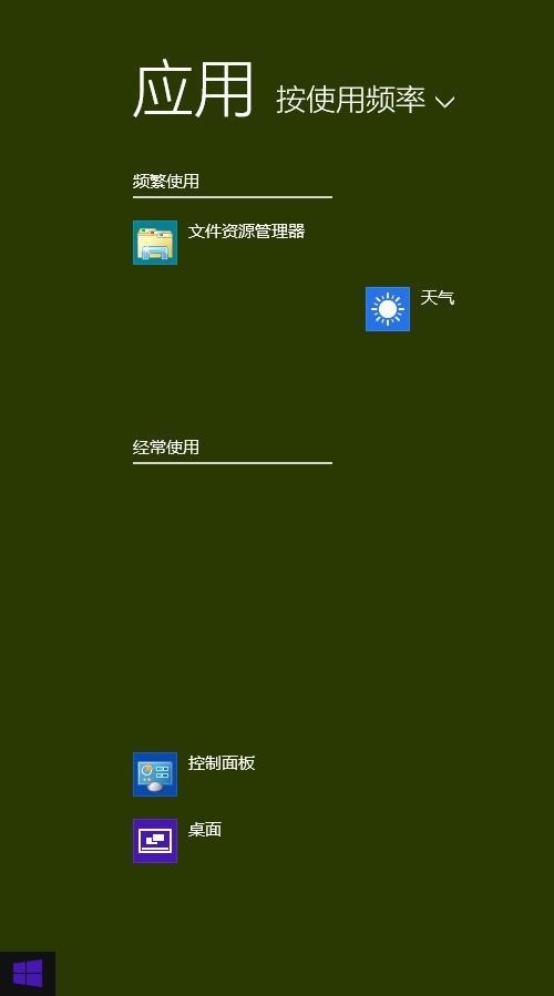 win8开始菜单设置步骤