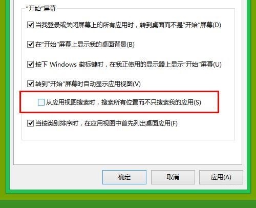 win8开始菜单设置步骤