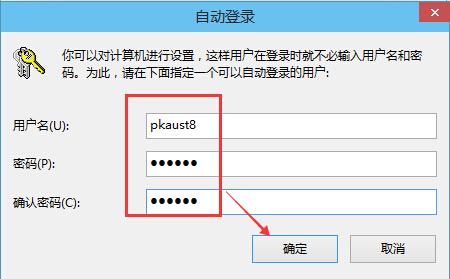 windows10系统开机登录密码取消技巧