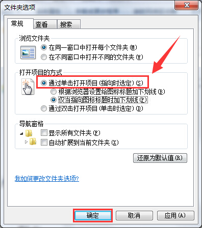 电脑双击打开文件夹改为单击打开设置技巧