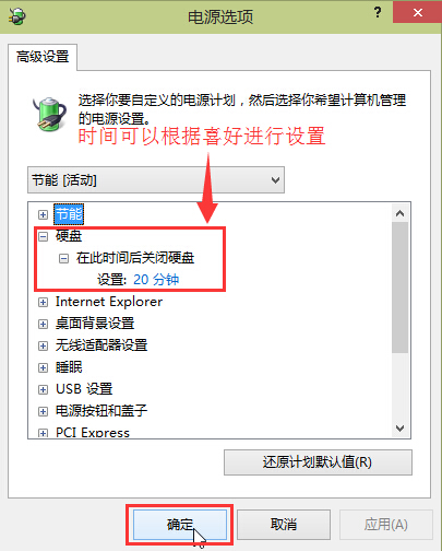 win10系统待机时关闭硬盘怎么设置