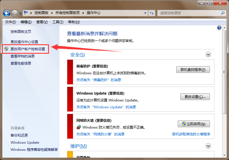 win7用户账户控制无法点击是解决方法