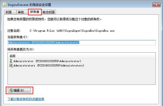 win7系统sogouexe.exe无法删除如何解决