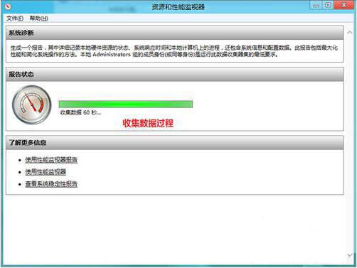 win8系统生成系统健康报告的方法