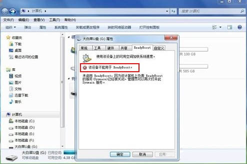 win7系统readyboost功能无法正常启动如何解决