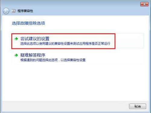 win7系统兼容性设置技巧