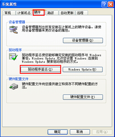 xp系统驱动程序签名警告解决方法 xp系统驱动程序签名警告解决方法
