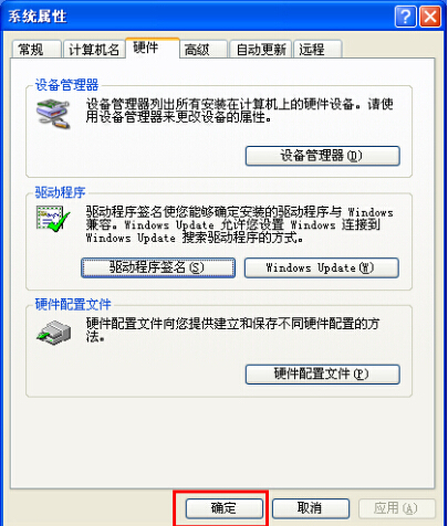 xp系统驱动程序签名警告解决方法 xp系统驱动程序签名警告解决方法