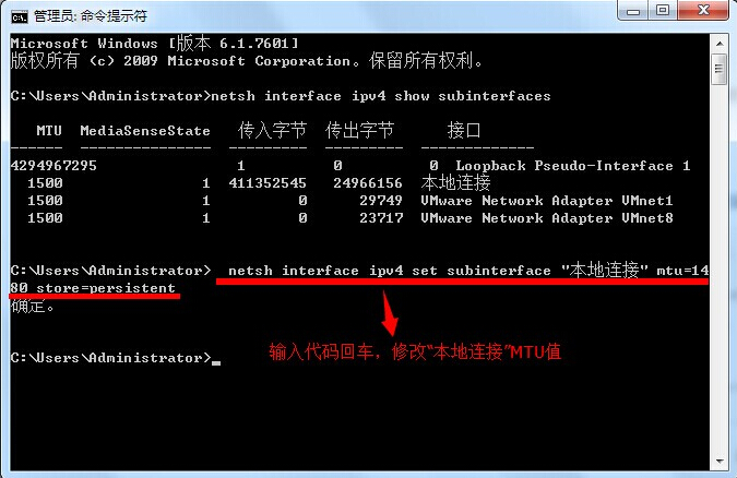 win7系统本地连接MTU值如何修改