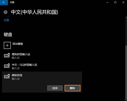 win10如何卸载微软输入法