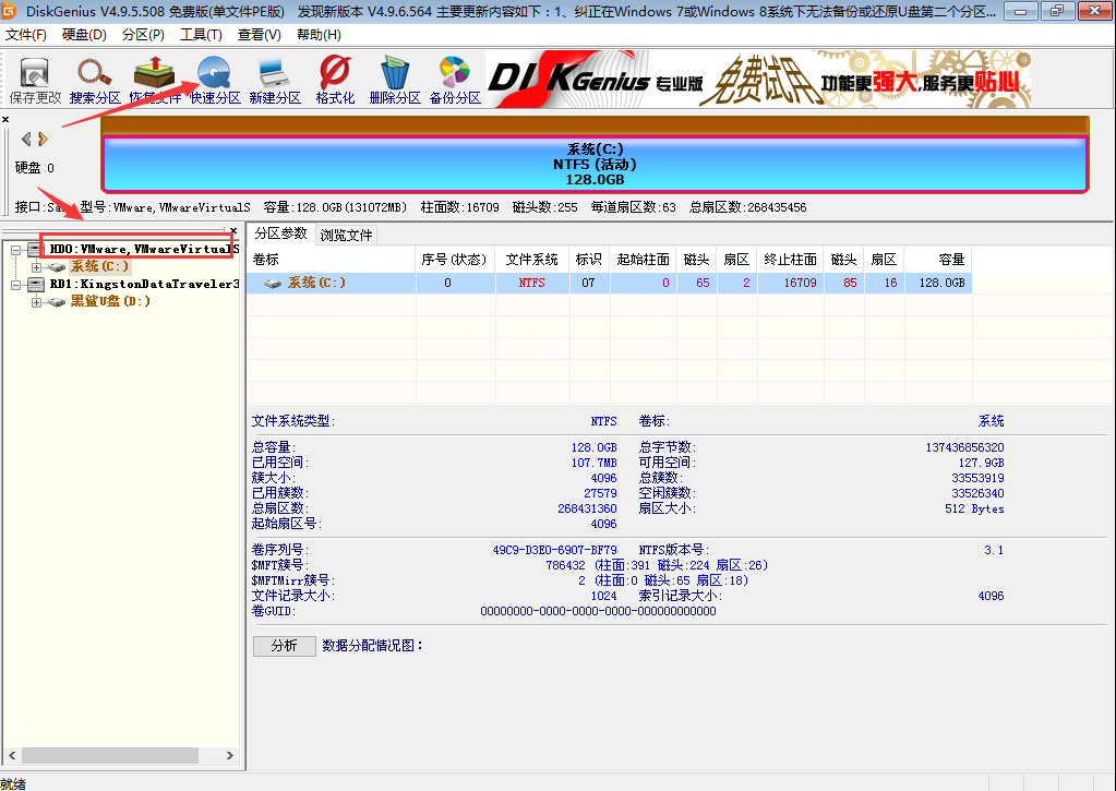 电脑切割分区教程