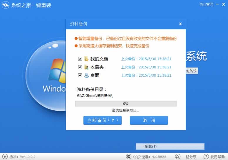 不用光盘重装win7系统教程 不用光盘重装win7系统教程