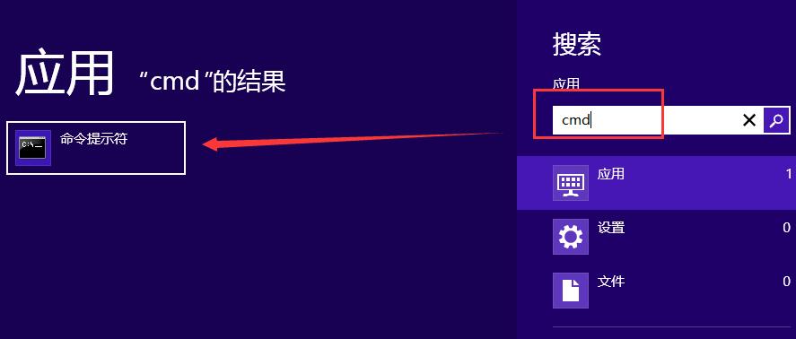 黑鲨教你在win8系统中打开cmd命令窗口