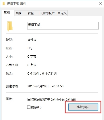 win10系统文件夹加密步骤教程