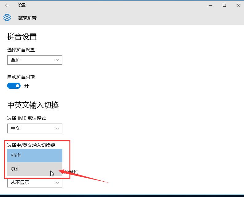 黑鲨教你设置win10系统输入法快捷键