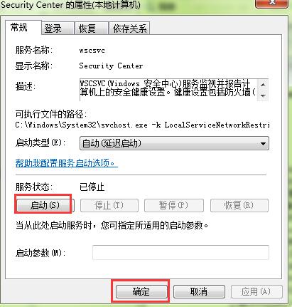 win7系统安全中心服务不能正常启动修复教程
