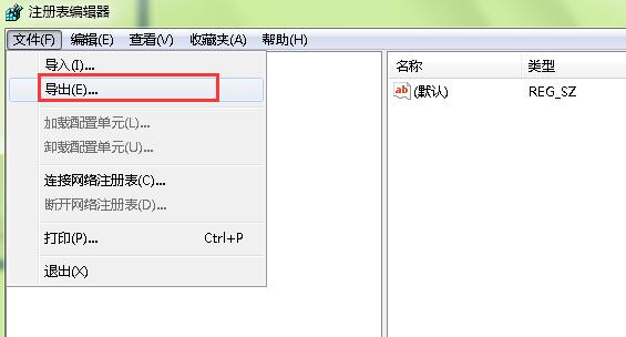 黑鲨教你如何备份win7系统注册表 黑鲨教你如何备份win7系统注册表