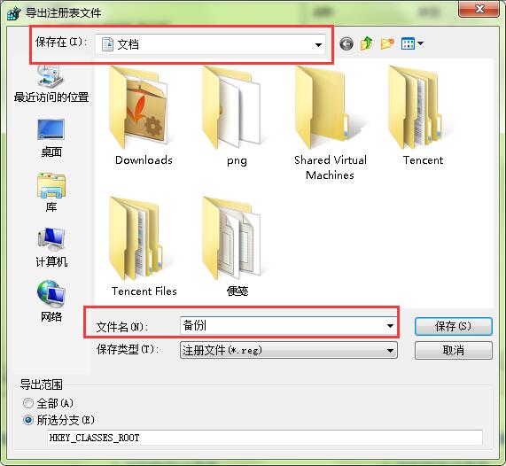 黑鲨教你如何备份win7系统注册表 黑鲨教你如何备份win7系统注册表