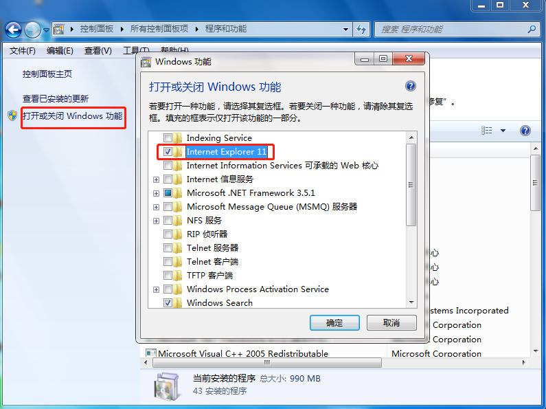 打开或关闭Windows功能