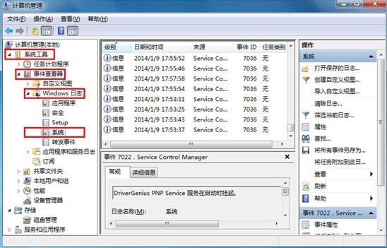 黑鲨教你查看win7系统开机时间