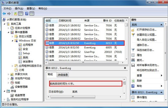 黑鲨教你查看win7系统开机时间