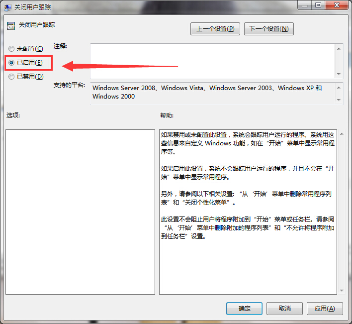 黑鲨教你关闭win7系统用户跟踪功能