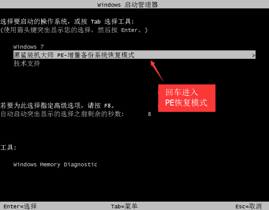 电脑系统备份还原一键恢复系统教程