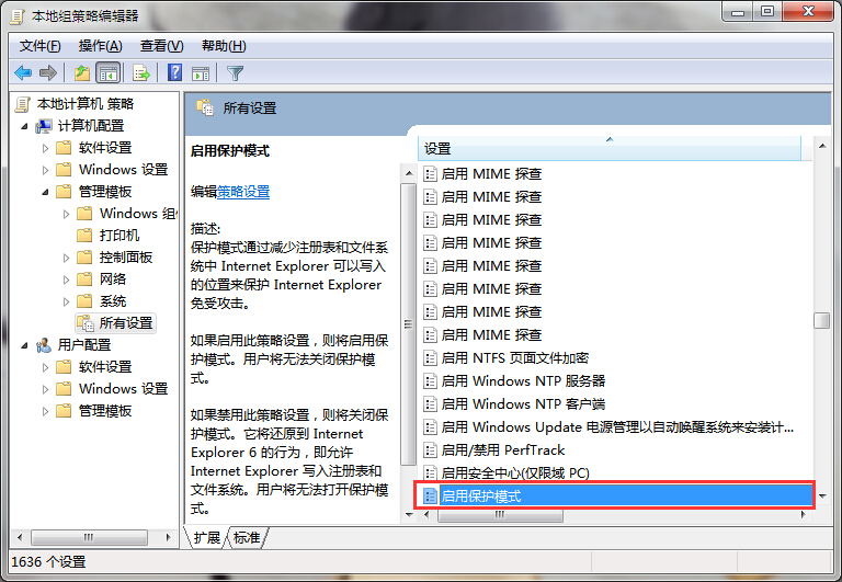 黑鲨教你启用win7系统保护模式