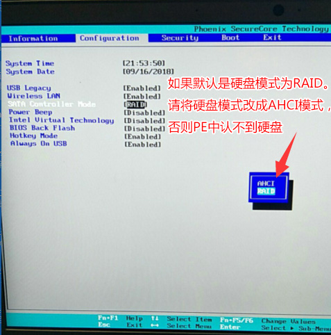 联想ideapad 320S重装win7系统bios设置步骤