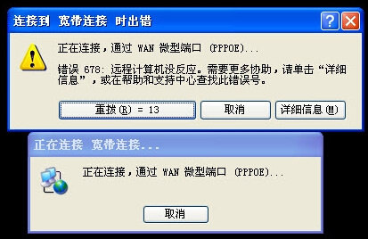 宽带连接错误678无法上网解决教程