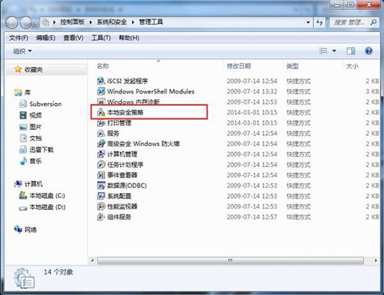 Win7系统如何打开本地安全策略