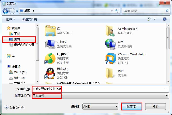 笔记本系统自动清理垃圾文件教程